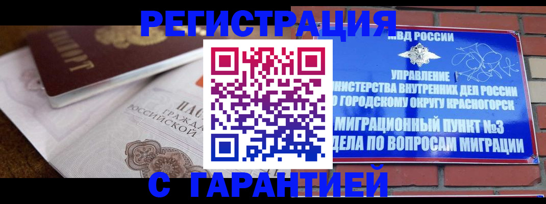 прописка 2025 в Урус-Мартане