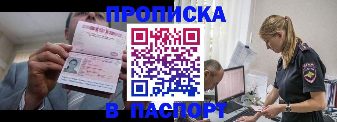 временная регистрация для всех в Урус-Мартане
