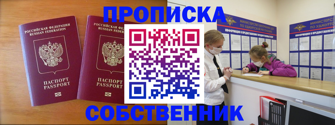 временная регистрация для всех в Урус-Мартане